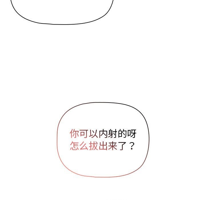 疫情期間的傢教生活 在线观看 第137話 漫画图片125