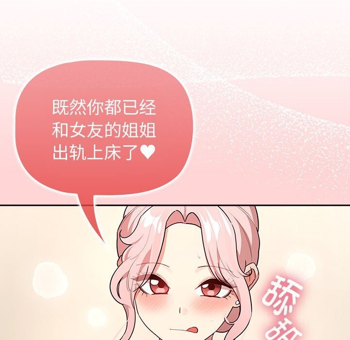 疫情期間的傢教生活 在线观看 第137話 漫画图片94