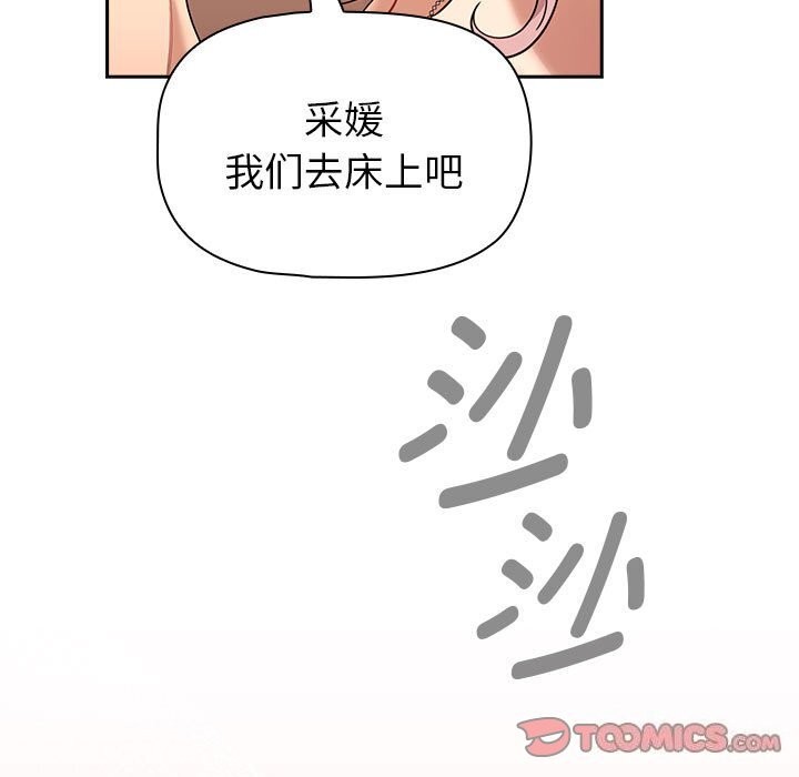 疫情期間的傢教生活 在线观看 第137話 漫画图片93