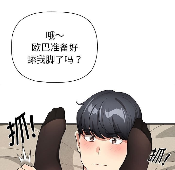 疫情期間的傢教生活 在线观看 第137話 漫画图片27