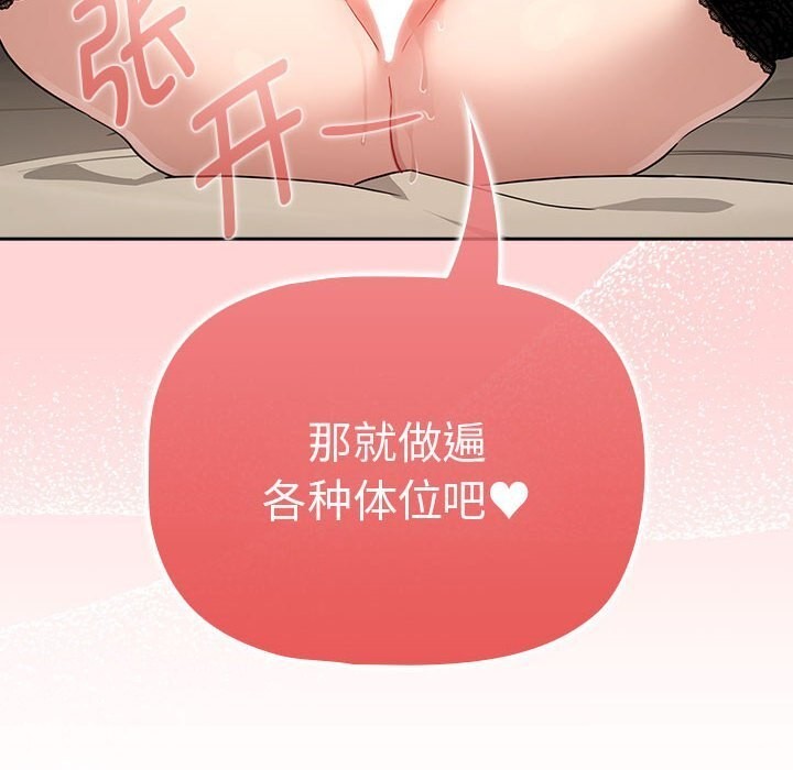 疫情期間的傢教生活 在线观看 第137話 漫画图片96