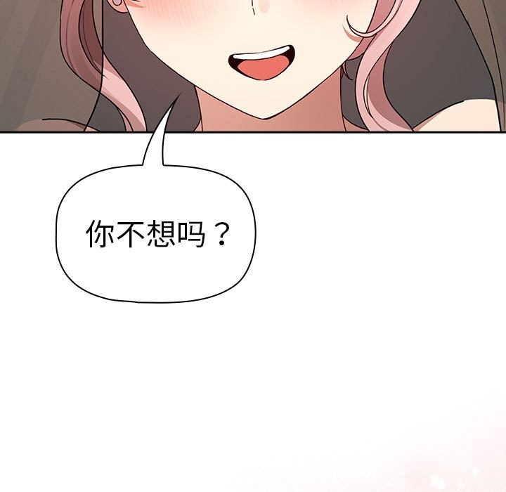 疫情期間的傢教生活 在线观看 第137話 漫画图片7