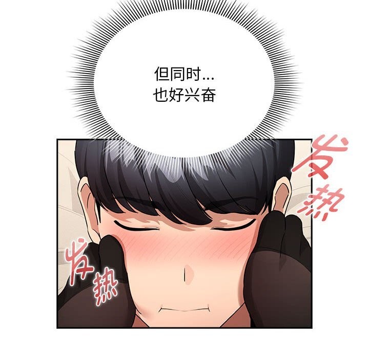 疫情期間的傢教生活 在线观看 第137話 漫画图片18