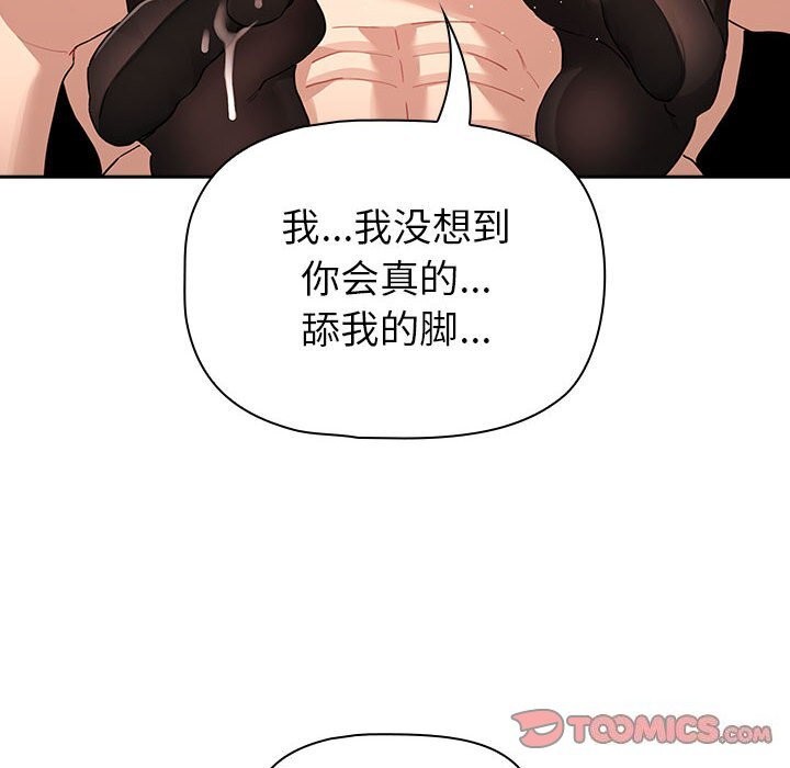 疫情期間的傢教生活 在线观看 第137話 漫画图片66