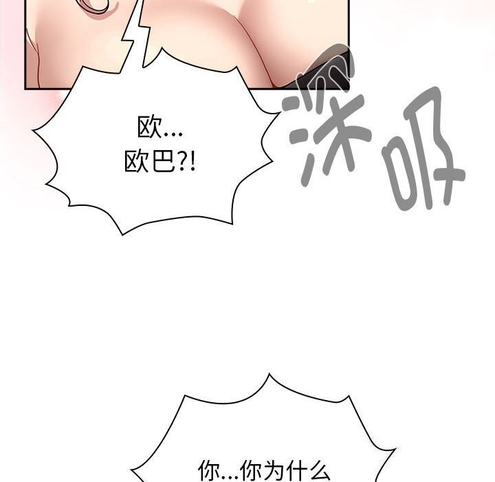 疫情期間的傢教生活 在线观看 第137話 漫画图片32