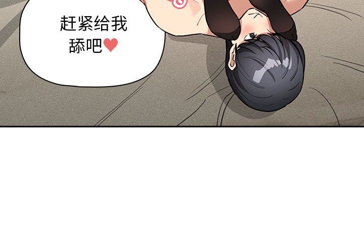 疫情期間的傢教生活 在线观看 第137話 漫画图片4