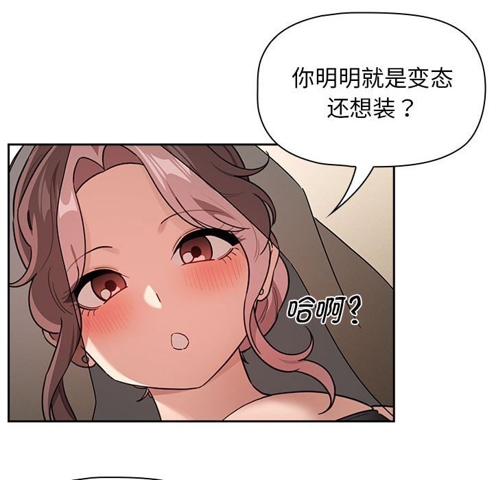 疫情期間的傢教生活 在线观看 第137話 漫画图片14