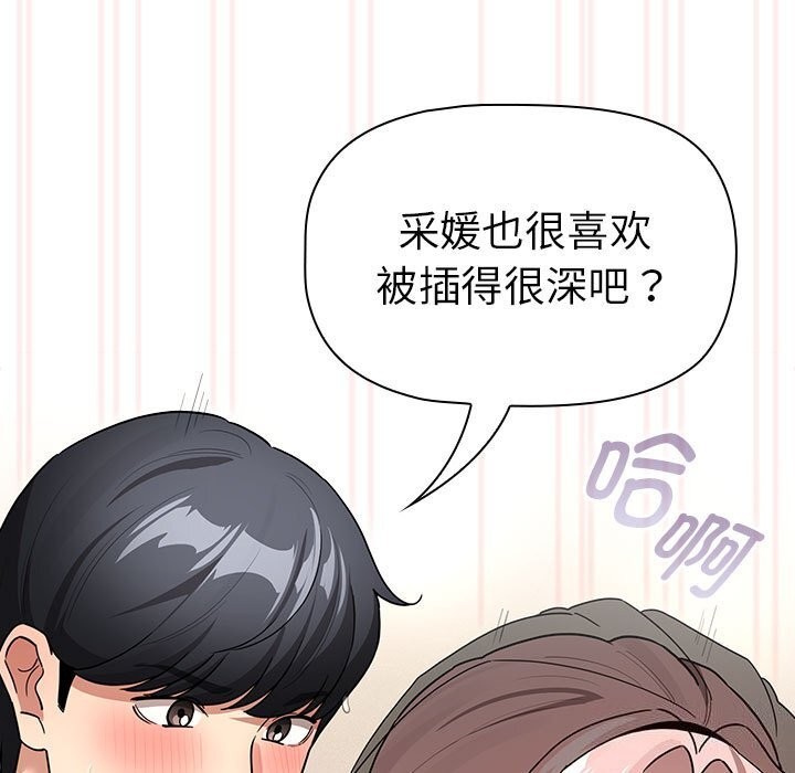 疫情期間的傢教生活 在线观看 第137話 漫画图片83