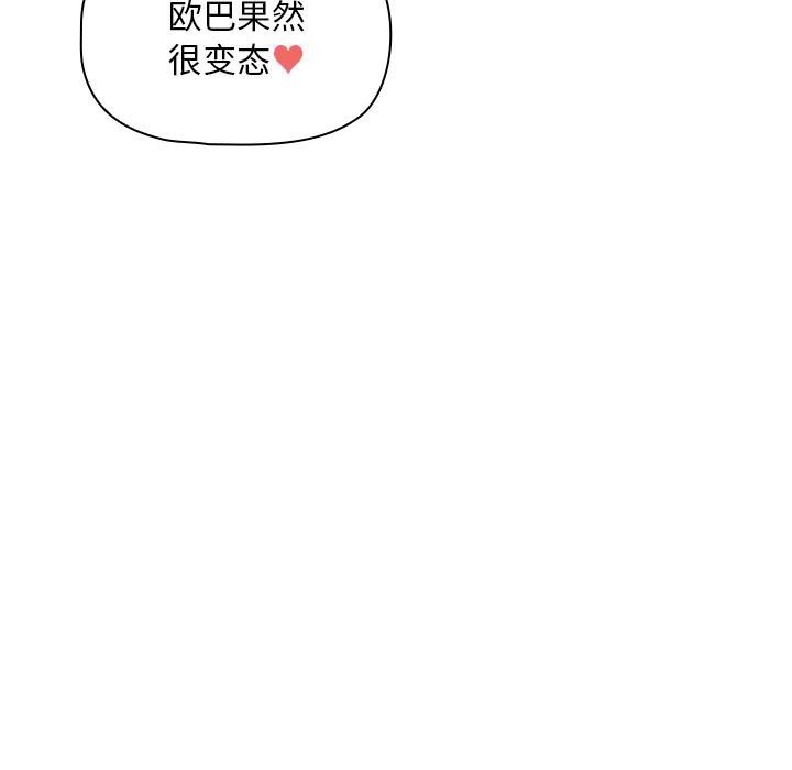 疫情期間的傢教生活 在线观看 第137話 漫画图片127