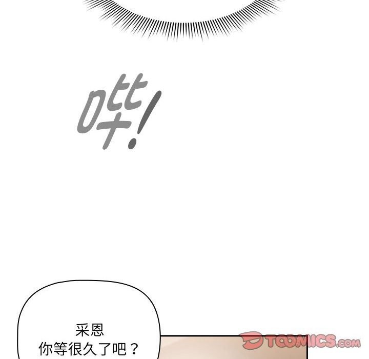 疫情期間的傢教生活 在线观看 第137話 漫画图片138