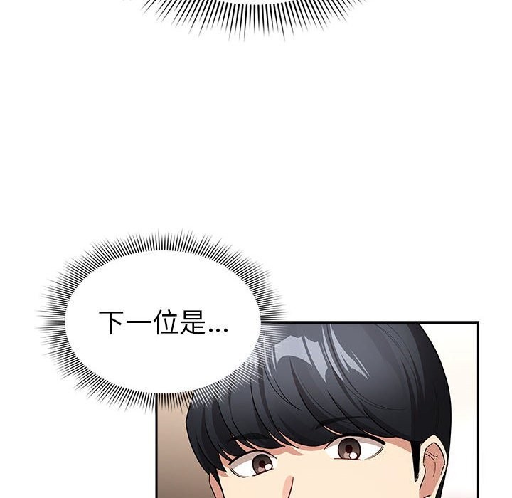 疫情期間的傢教生活 在线观看 第137話 漫画图片134