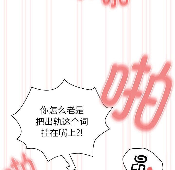 疫情期間的傢教生活 在线观看 第137話 漫画图片100