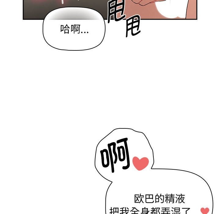 疫情期間的傢教生活 在线观看 第137話 漫画图片122