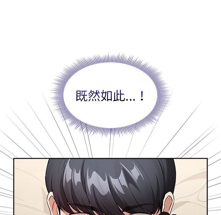 疫情期間的傢教生活 在线观看 第137話 漫画图片19