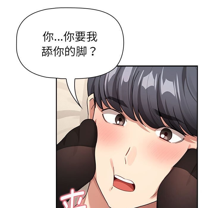 疫情期間的傢教生活 在线观看 第137話 漫画图片5