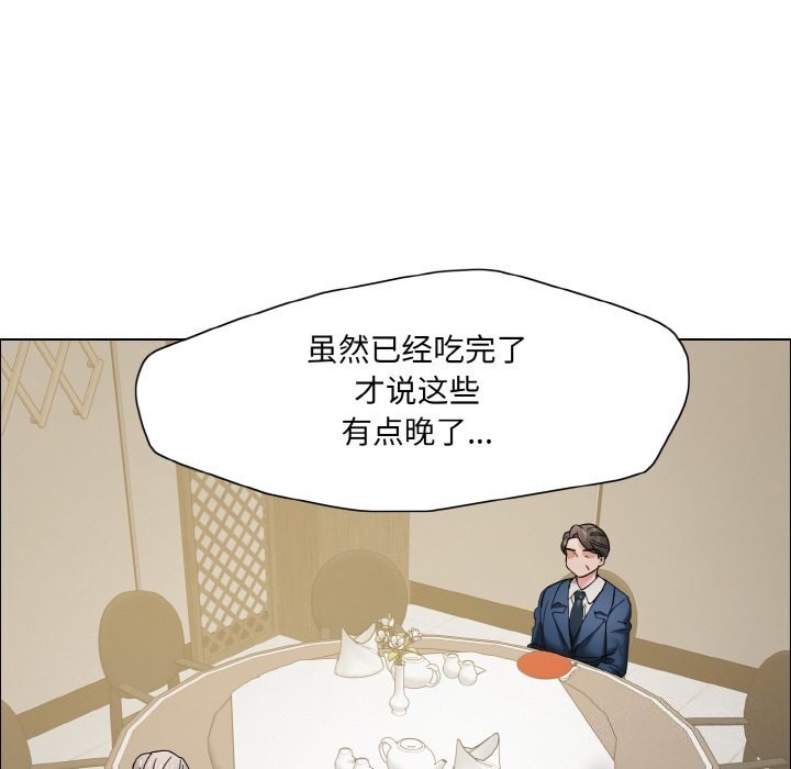 壞女人/瞭不起的她 在线观看 第37話 漫画图片89