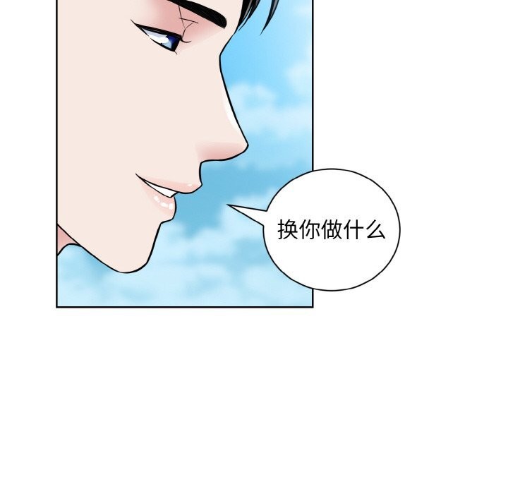 眷戀 在线观看 第50話 漫画图片88