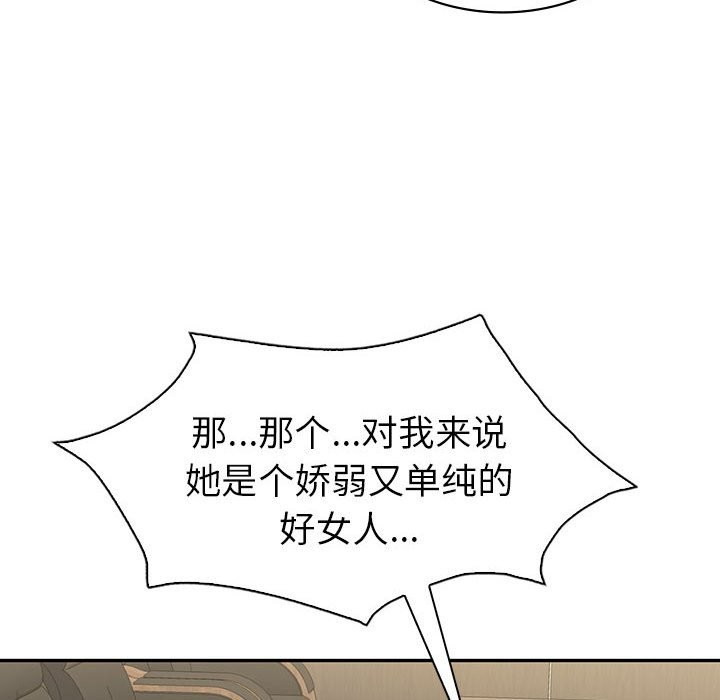 回不去的婚姻 在线观看 第34話 漫画图片74