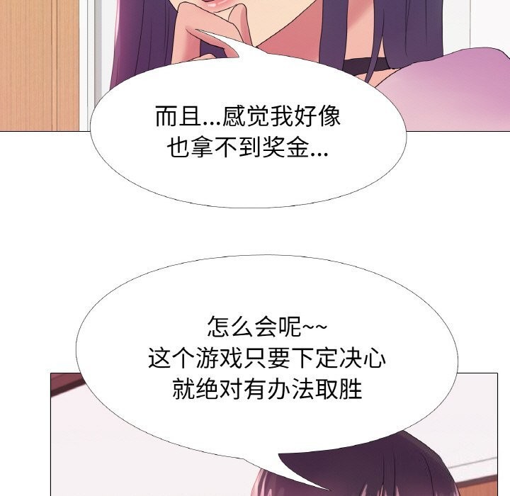 真人实境秀 第19話 韩漫图片5