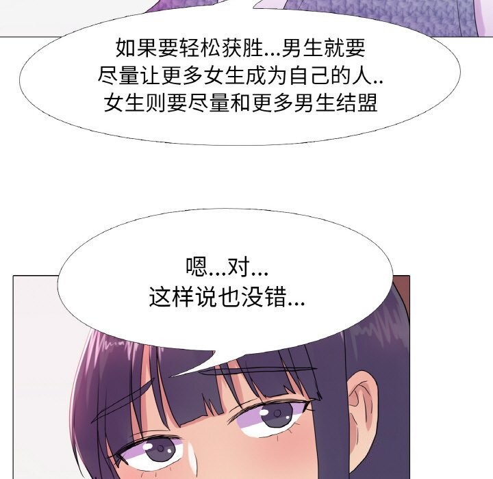 真人实境秀 第19話 韩漫图片9