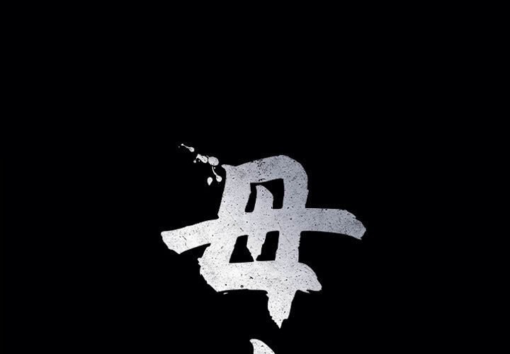 母女 第16話 韩漫图片1
