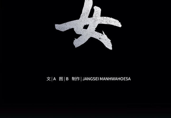 母女 第16話 韩漫图片2