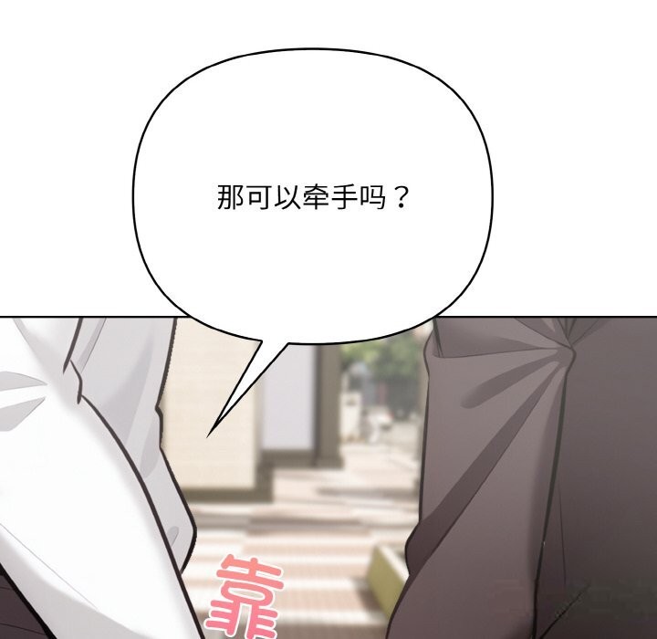 情侣游戏 第12話 韩漫图片22