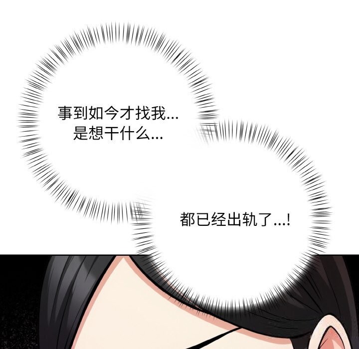 情侣游戏 第12話 韩漫图片94