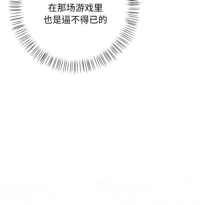 情侣游戏 第12話 韩漫图片87