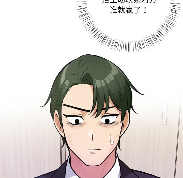 情侣游戏 第12話 韩漫图片85