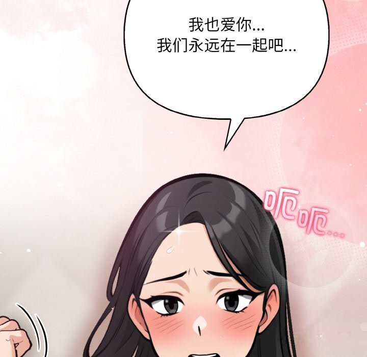 情侣游戏 第12話 韩漫图片139