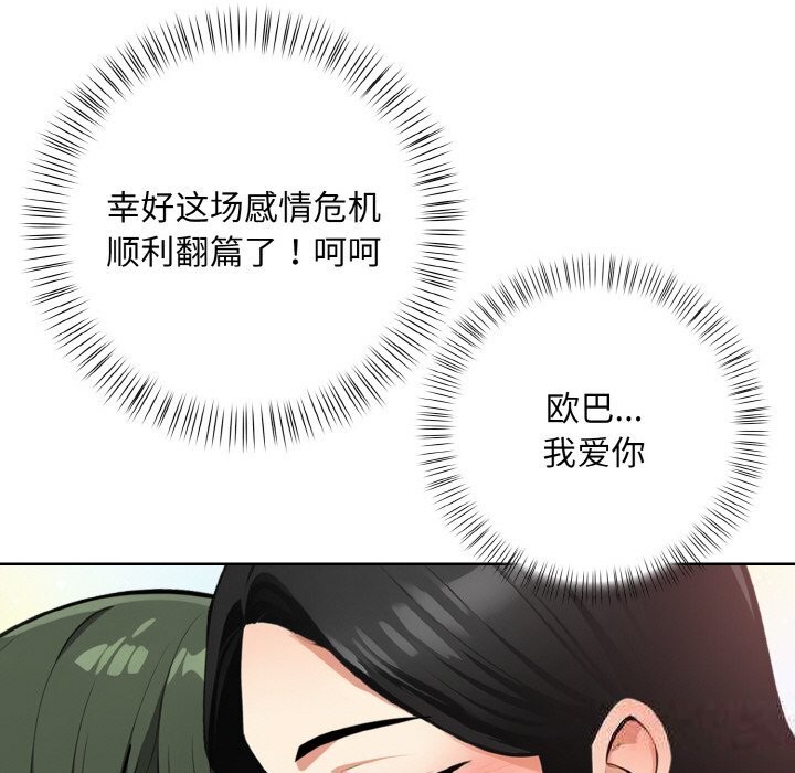 情侣游戏 第12話 韩漫图片159