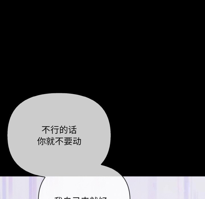 情侣游戏 第12話 韩漫图片58