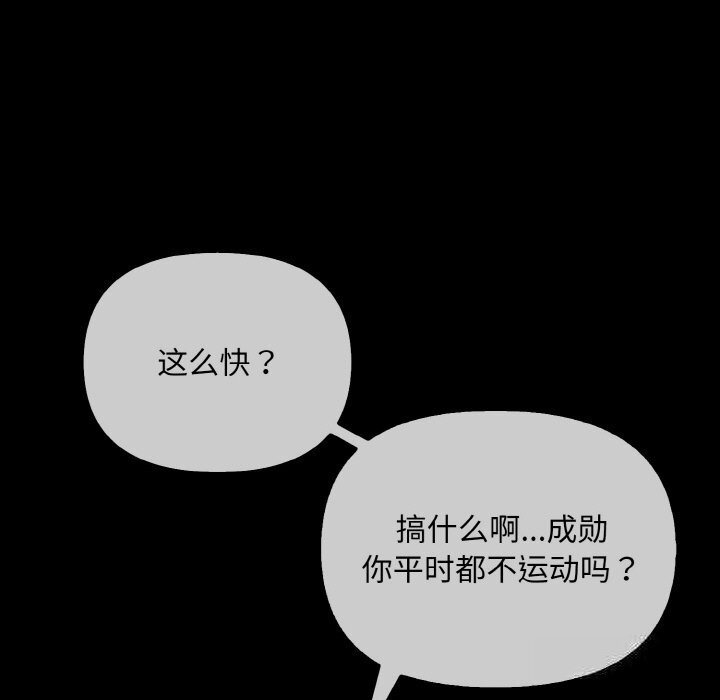 情侣游戏 第12話 韩漫图片55