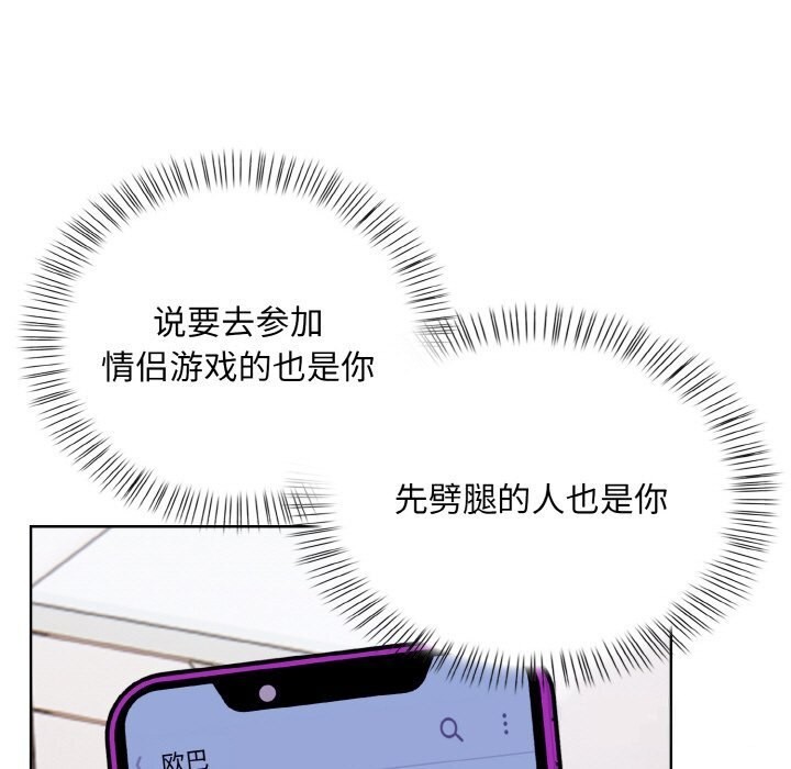 情侣游戏 第12話 韩漫图片97