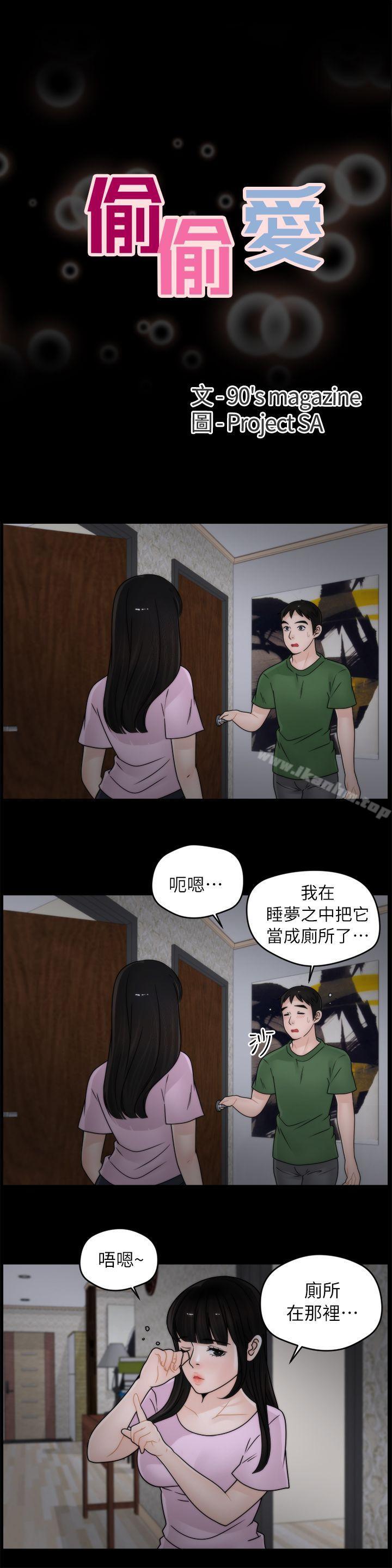 偷偷爱 第11話 韩漫图片2