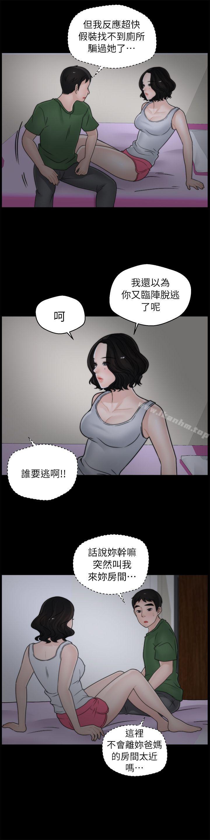 偷偷愛漫画 免费阅读 第11话 9.jpg