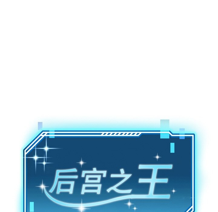后宫之王 第5話 韩漫图片78