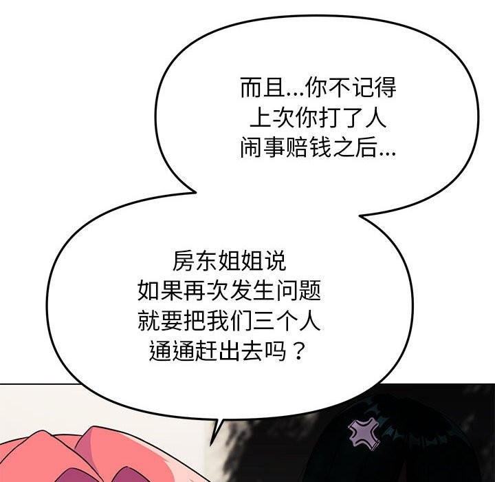 缺德邻居难相处 第4話 韩漫图片138