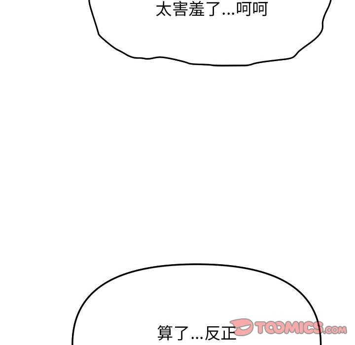 缺德邻居难相处 第4話 韩漫图片84