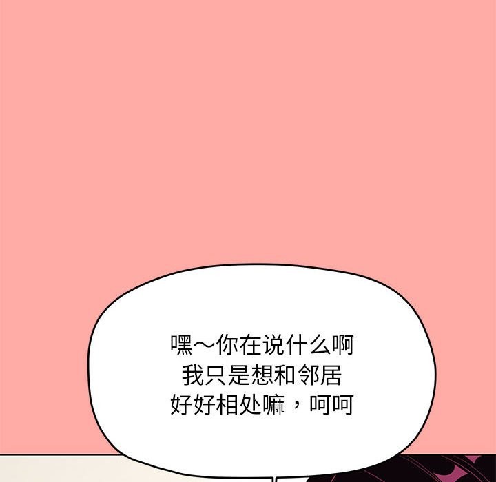 缺德邻居难相处 第4話 韩漫图片205