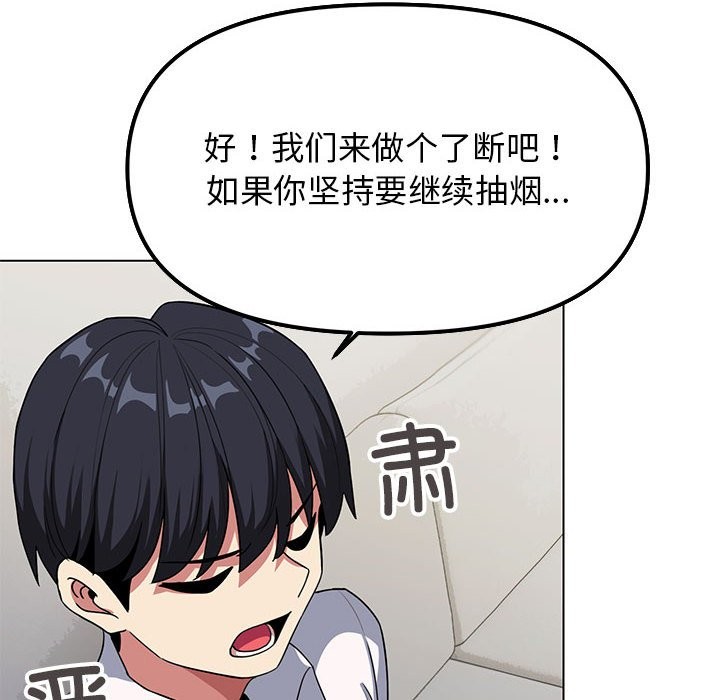 缺德邻居难相处 第4話 韩漫图片119