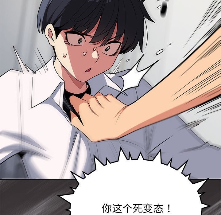 缺德邻居难相处 第4話 韩漫图片38