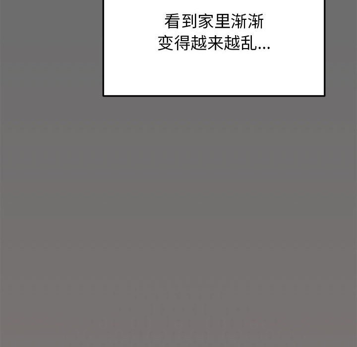 缺德邻居难相处 第4話 韩漫图片226