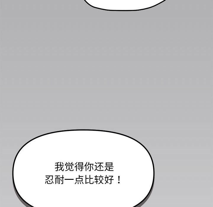 缺德邻居难相处 第4話 韩漫图片101