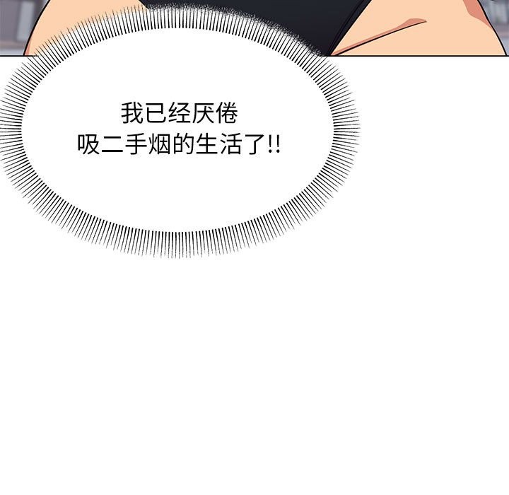 缺德邻居难相处 第4話 韩漫图片109