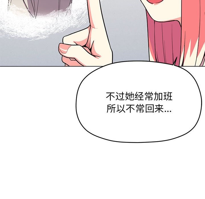 缺德邻居难相处 第4話 韩漫图片187