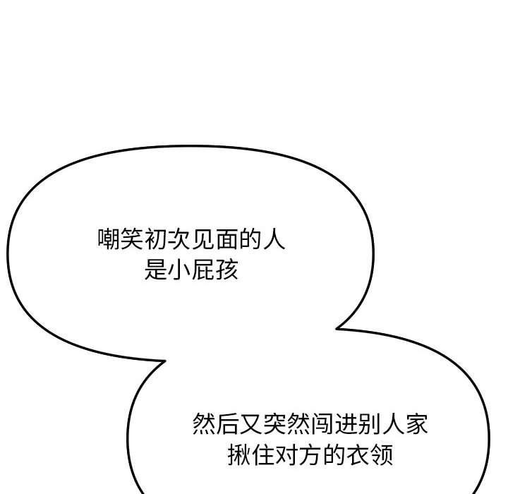 缺德邻居难相处 第4話 韩漫图片87