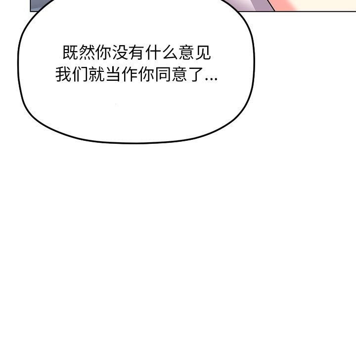 缺德邻居难相处 第4話 韩漫图片158