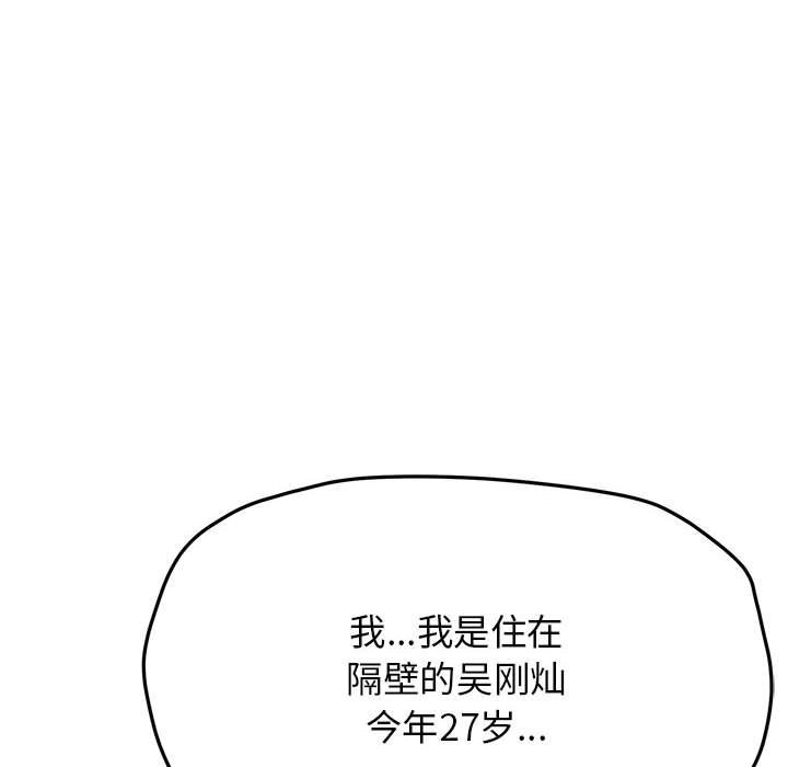 缺德邻居难相处 第4話 韩漫图片197